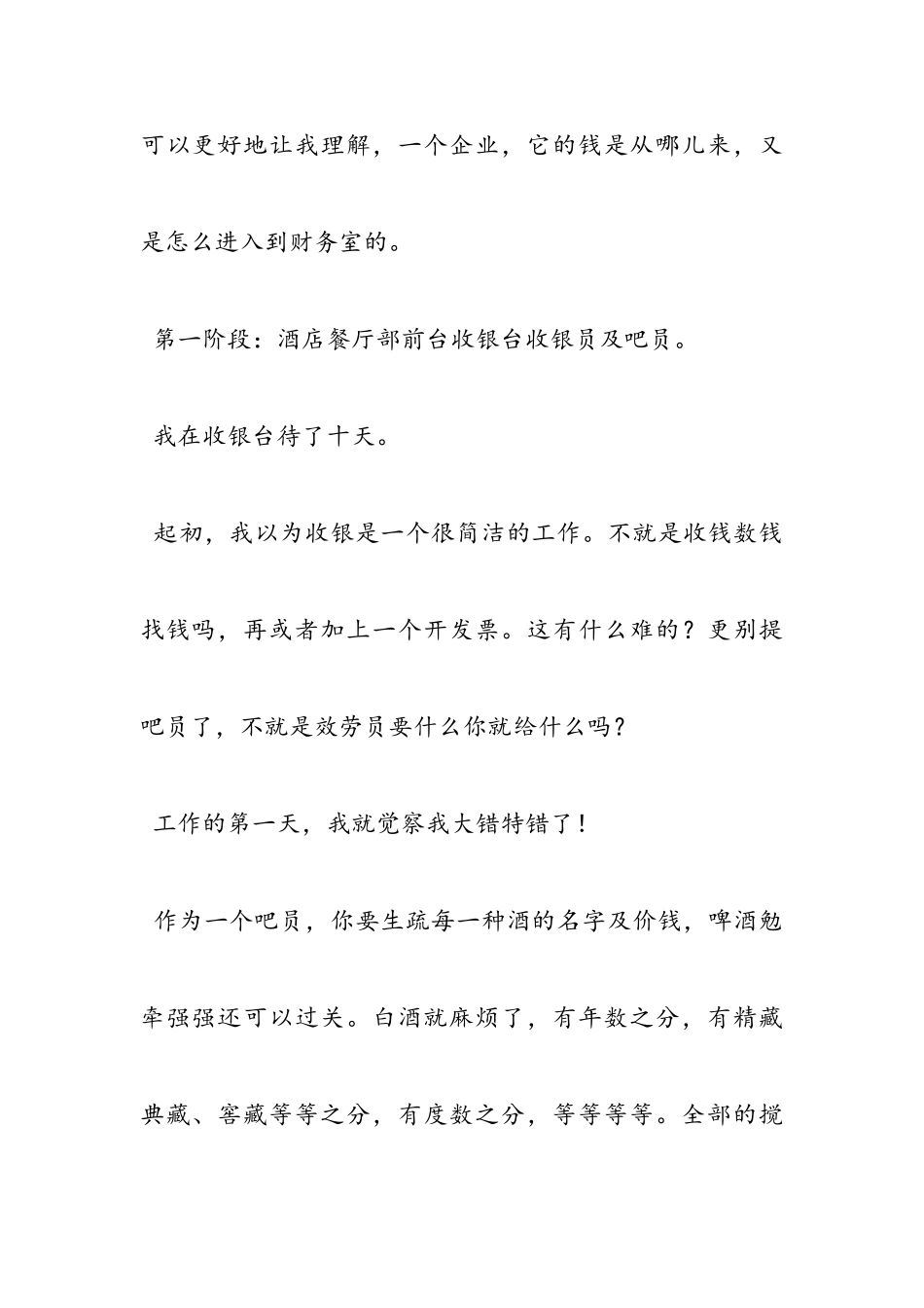 2023年关于酒店实习报告范例4篇.doc_第3页