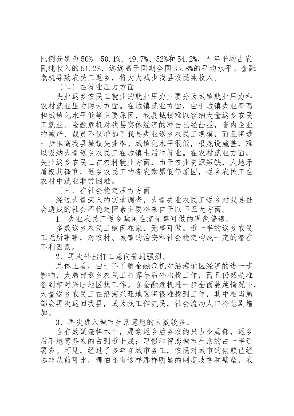 2023年关于返乡农民工就业问题的调研报告.doc_第3页