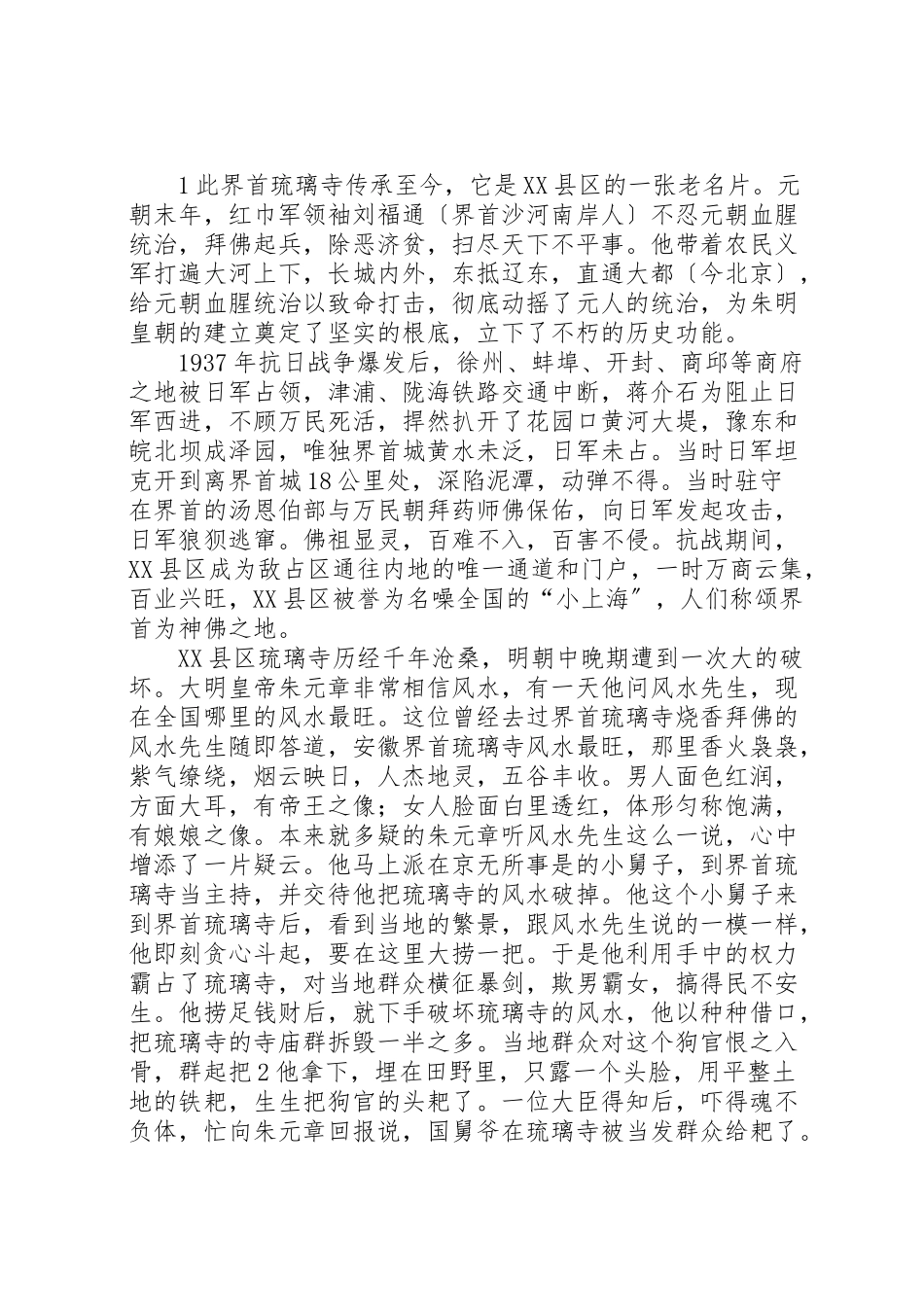 2023年关于重修县区琉璃寺的可行性研究报告五篇材料.doc_第2页