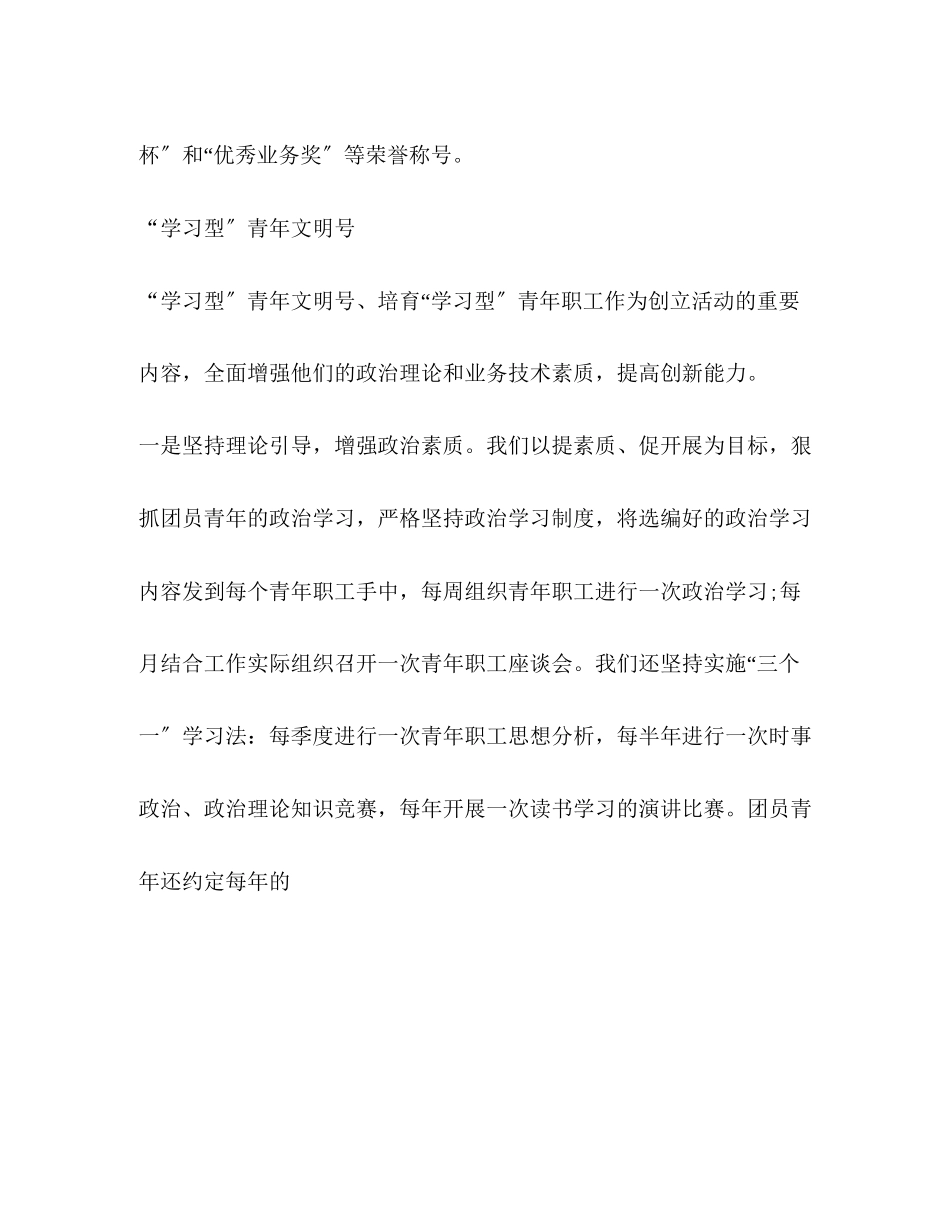 2023年关于镇社区居民委员会申报昆明市“科普文明示范社区”的报告—.docx_第2页