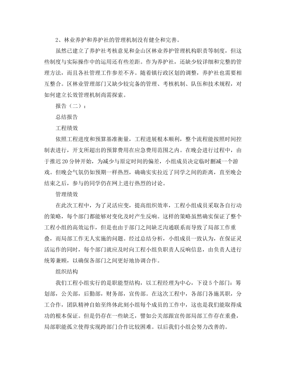 2023年关于项目的总结报告.docx_第3页