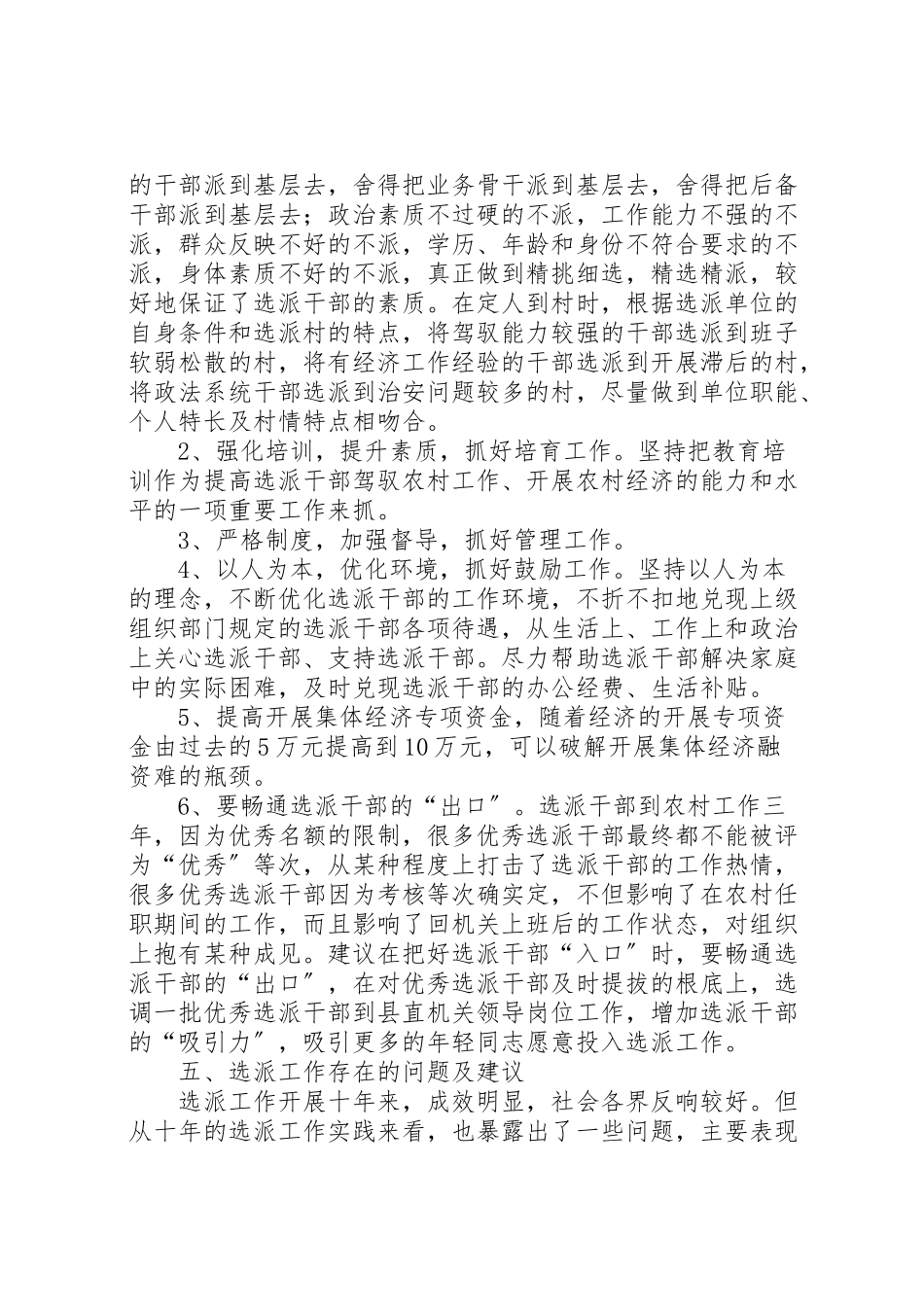 2023年关于选派干部到农村任职的调研报告.doc_第2页