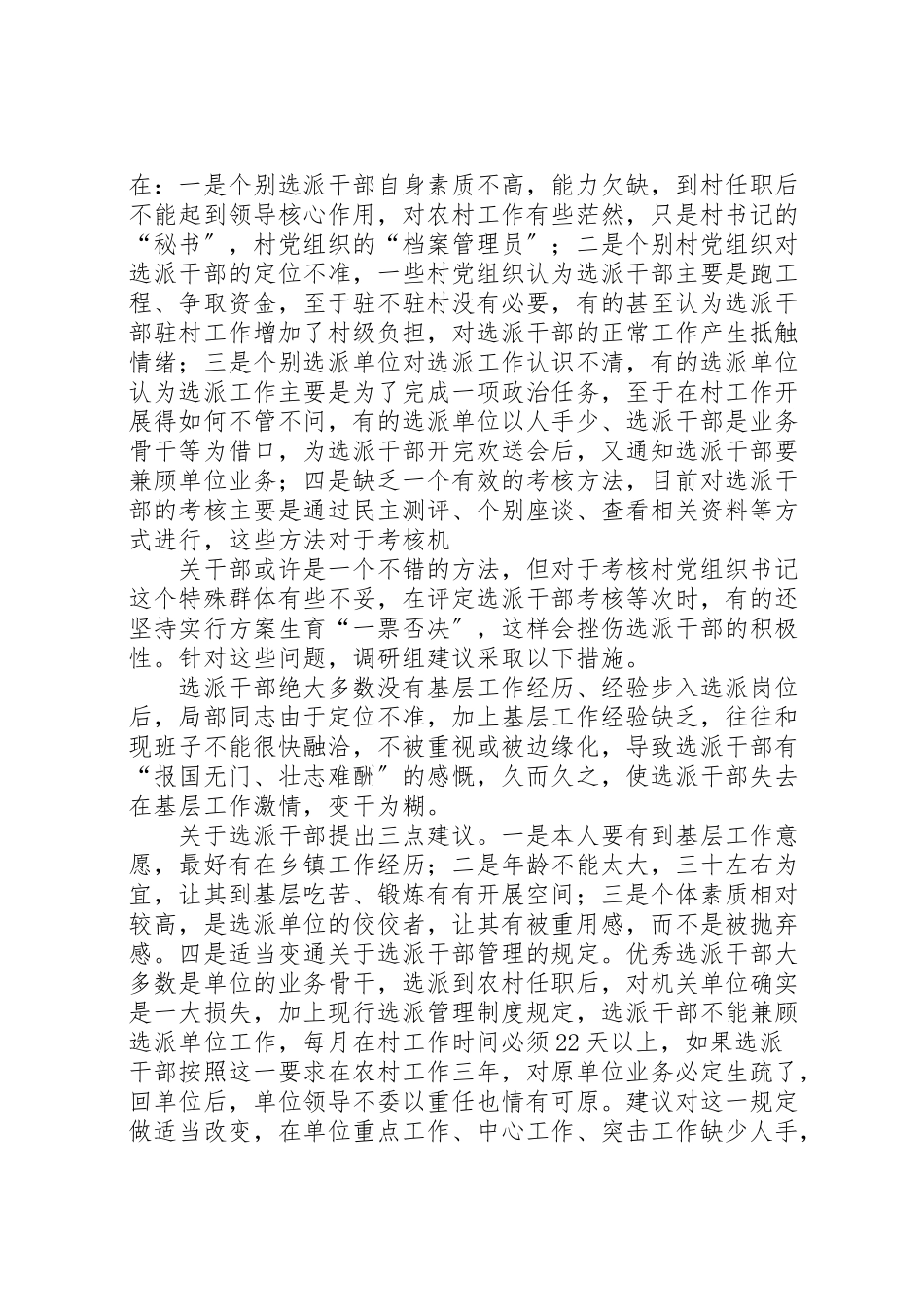 2023年关于选派干部到农村任职的调研报告.doc_第3页