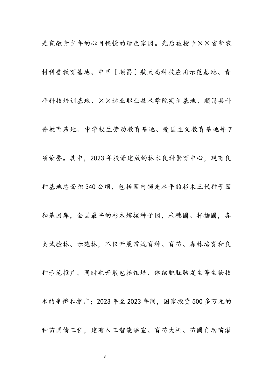 2023年关工委工作发展科学发展观调研报告.docx_第3页