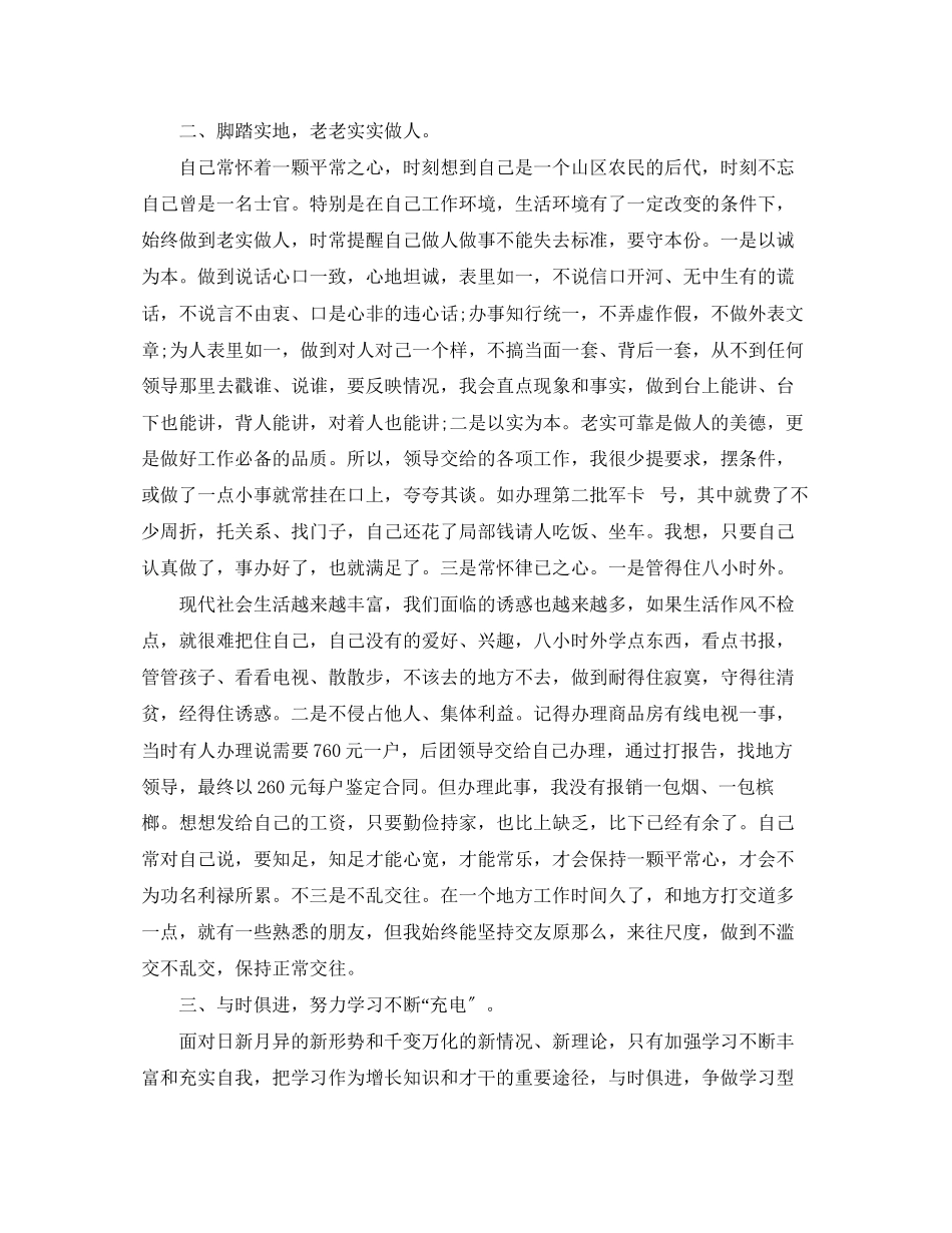 2023年关于通信兵述职报告.docx_第2页