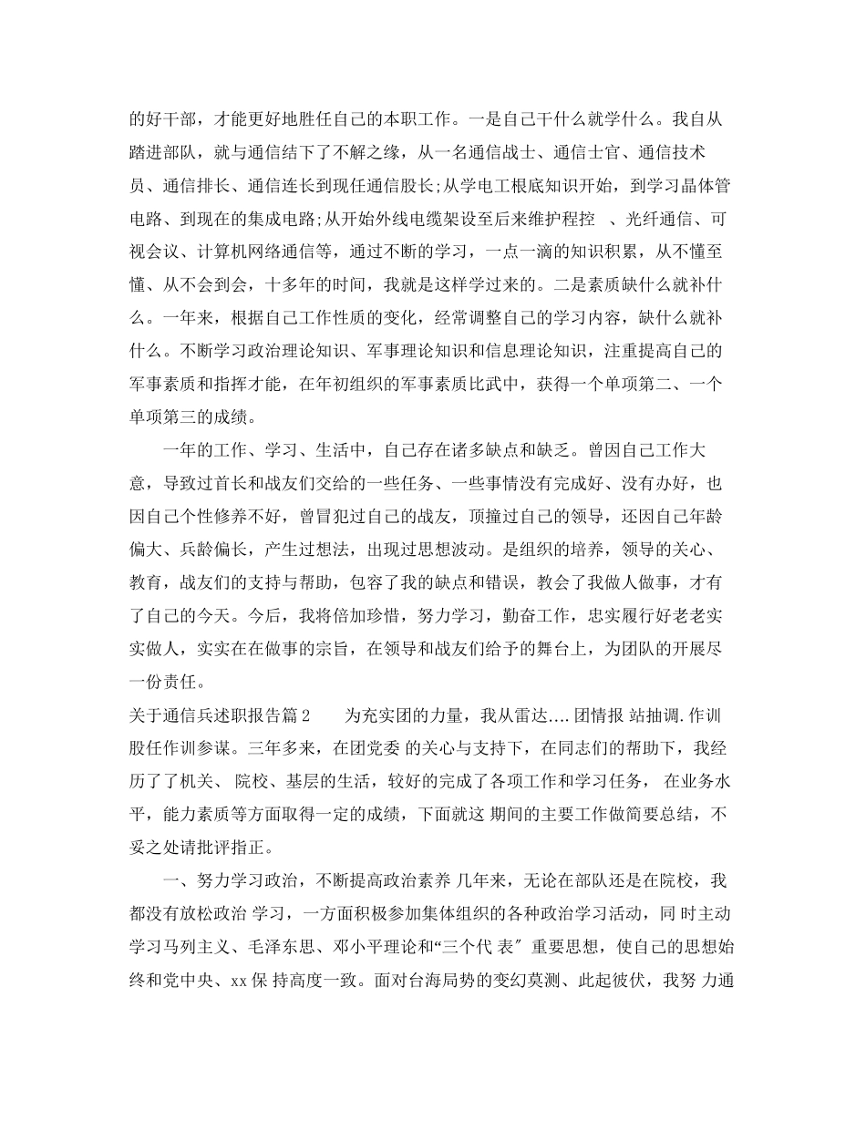2023年关于通信兵述职报告.docx_第3页