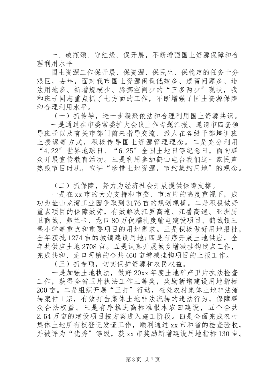 2023年关于领导述责述廉报告两篇合集述责述廉.docx_第3页