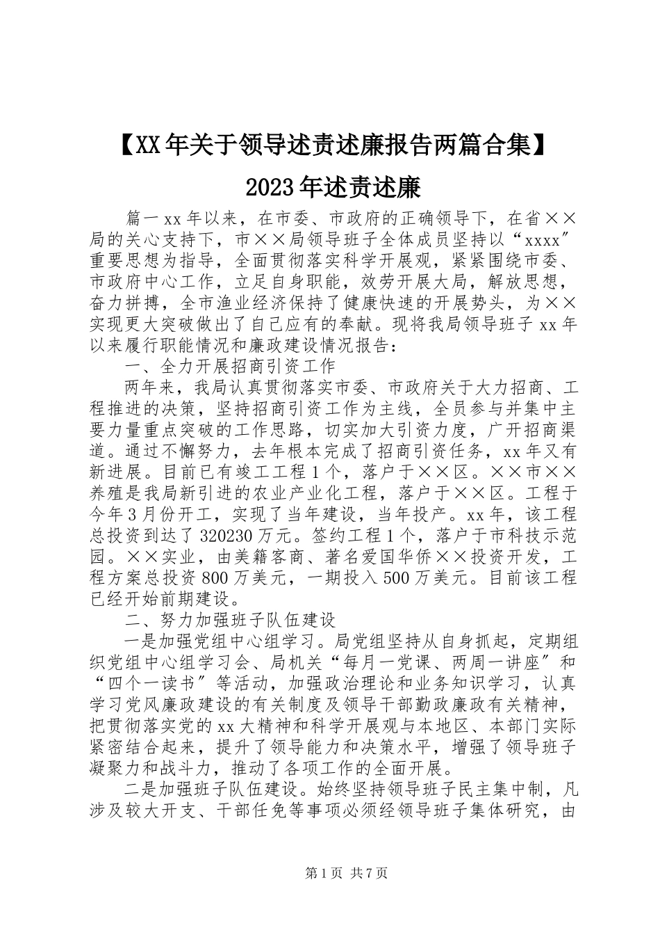 2023年关于领导述责述廉报告两篇合集述责述廉新编.docx_第1页