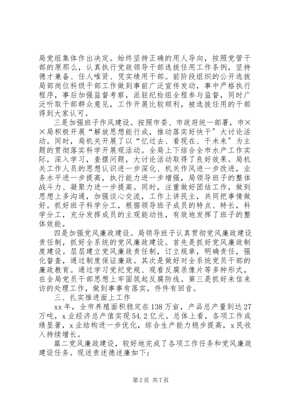 2023年关于领导述责述廉报告两篇合集述责述廉新编.docx_第2页