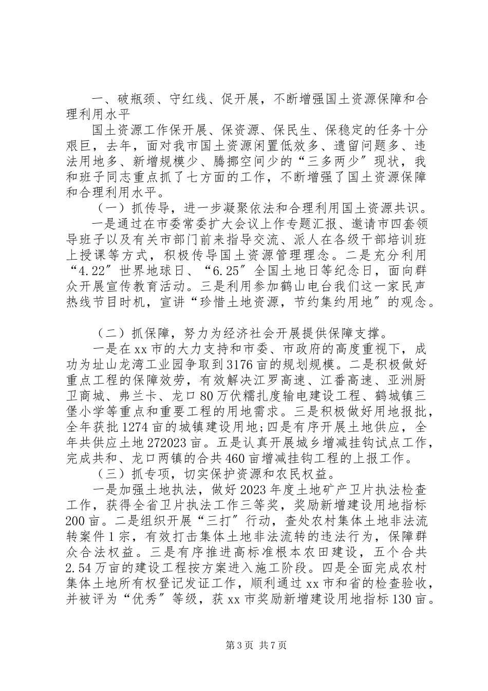 2023年关于领导述责述廉报告两篇合集述责述廉新编.docx_第3页