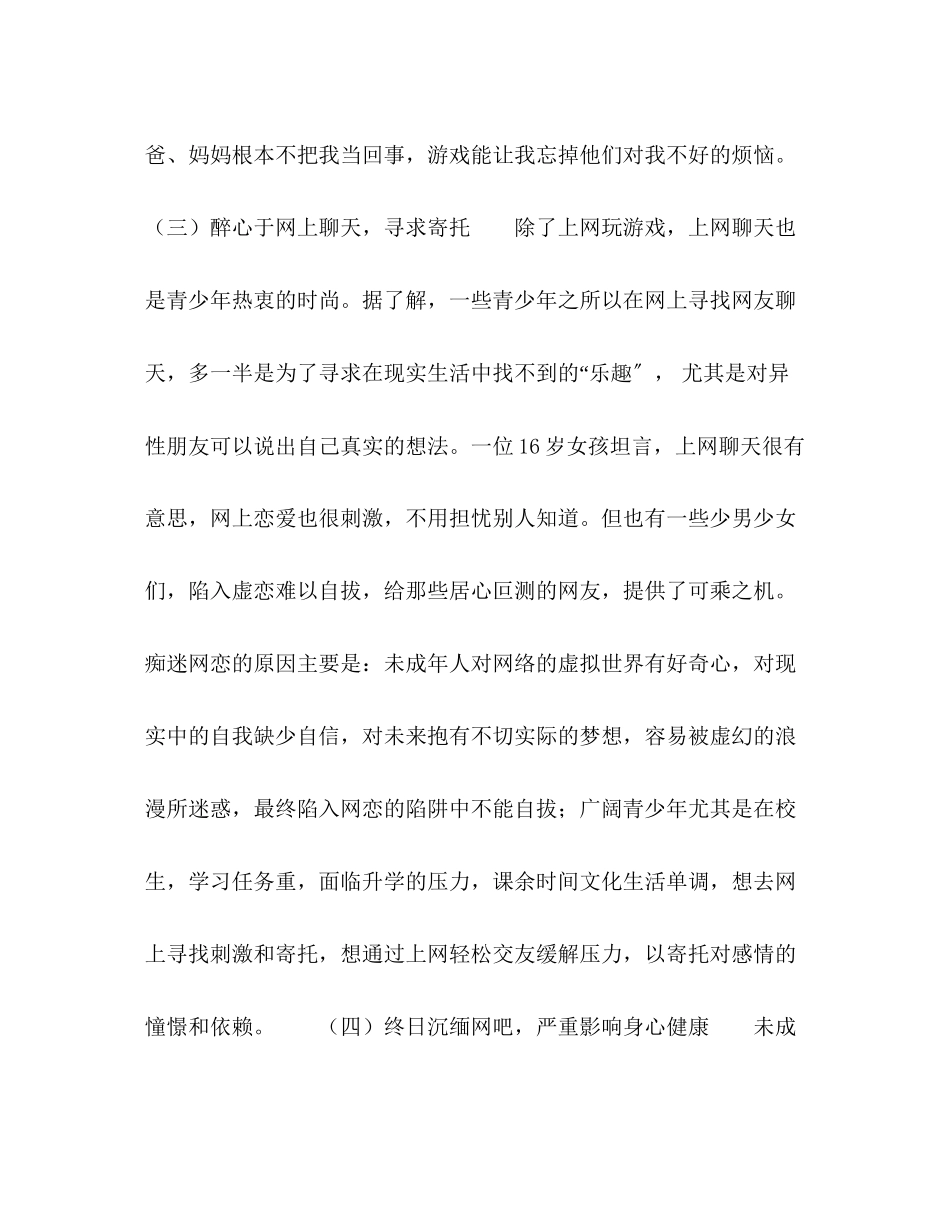 2023年关工委关于网吧对未成人造成不良影响的调查报告.docx_第3页