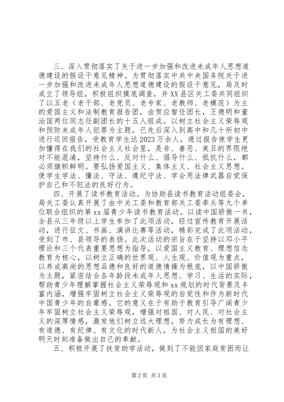 2023年关工委工作自查报告.docx_第2页