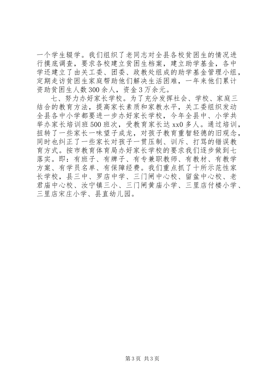 2023年关工委工作自查报告.docx_第3页