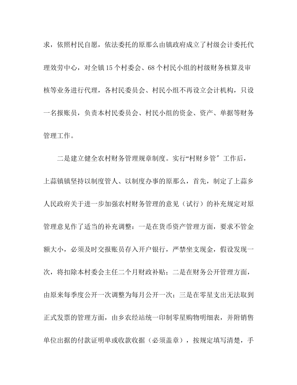 2023年关于镇农村财务管理调研报告.docx_第2页