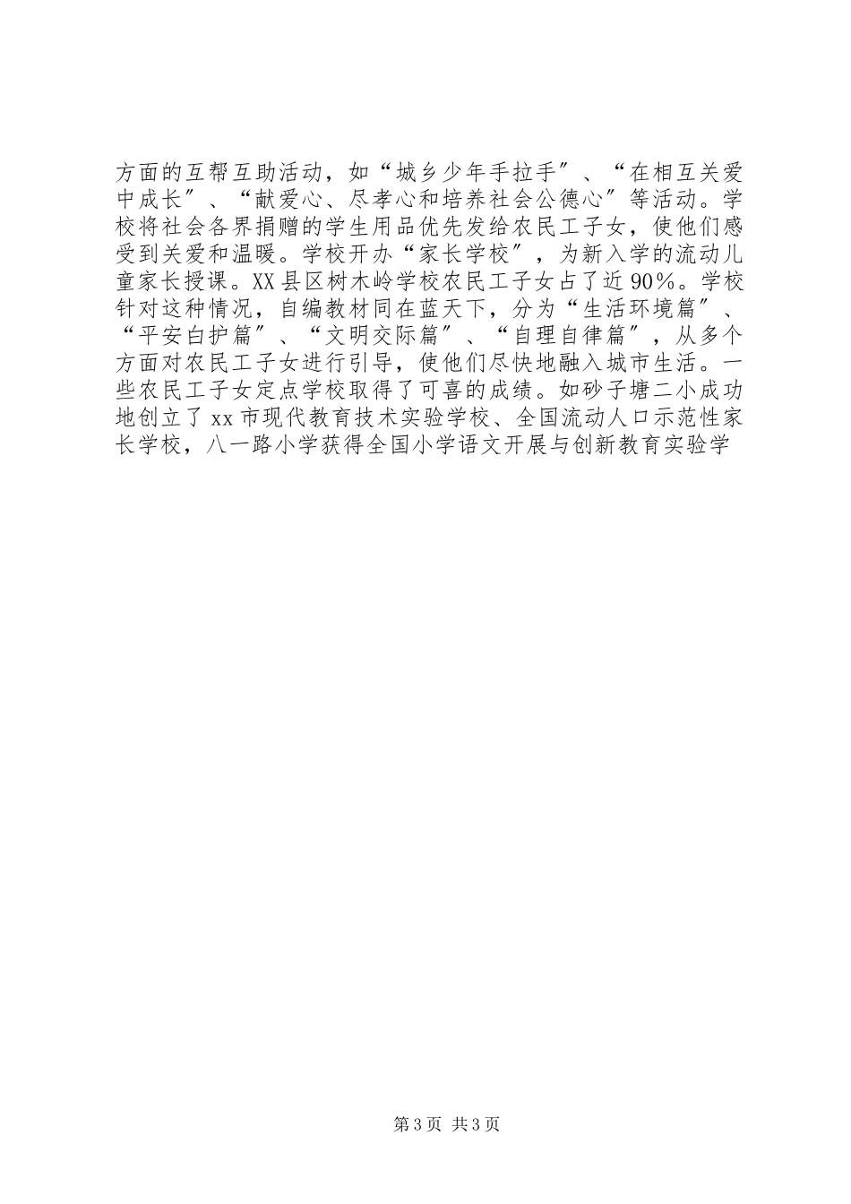 2023年关工委对农村外出务工子女现状调研报告.docx_第3页