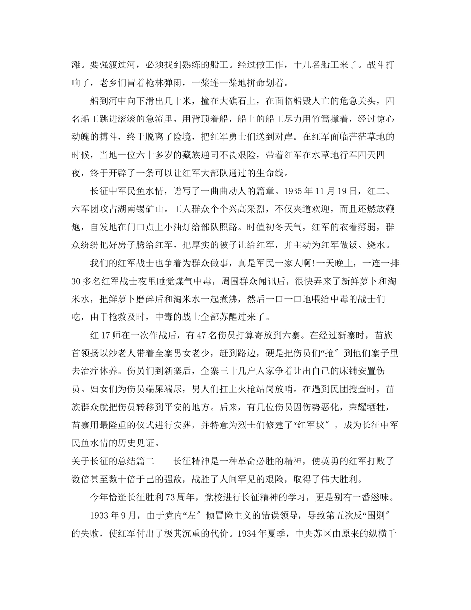 2023年关于长征的总结报告.docx_第2页