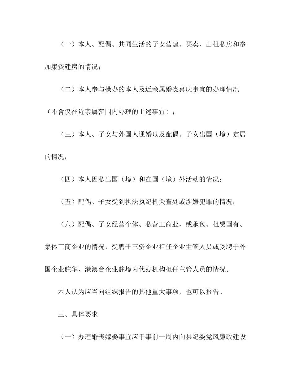 2023年关于领导干部个人重大事项报告制度的通知.docx_第2页