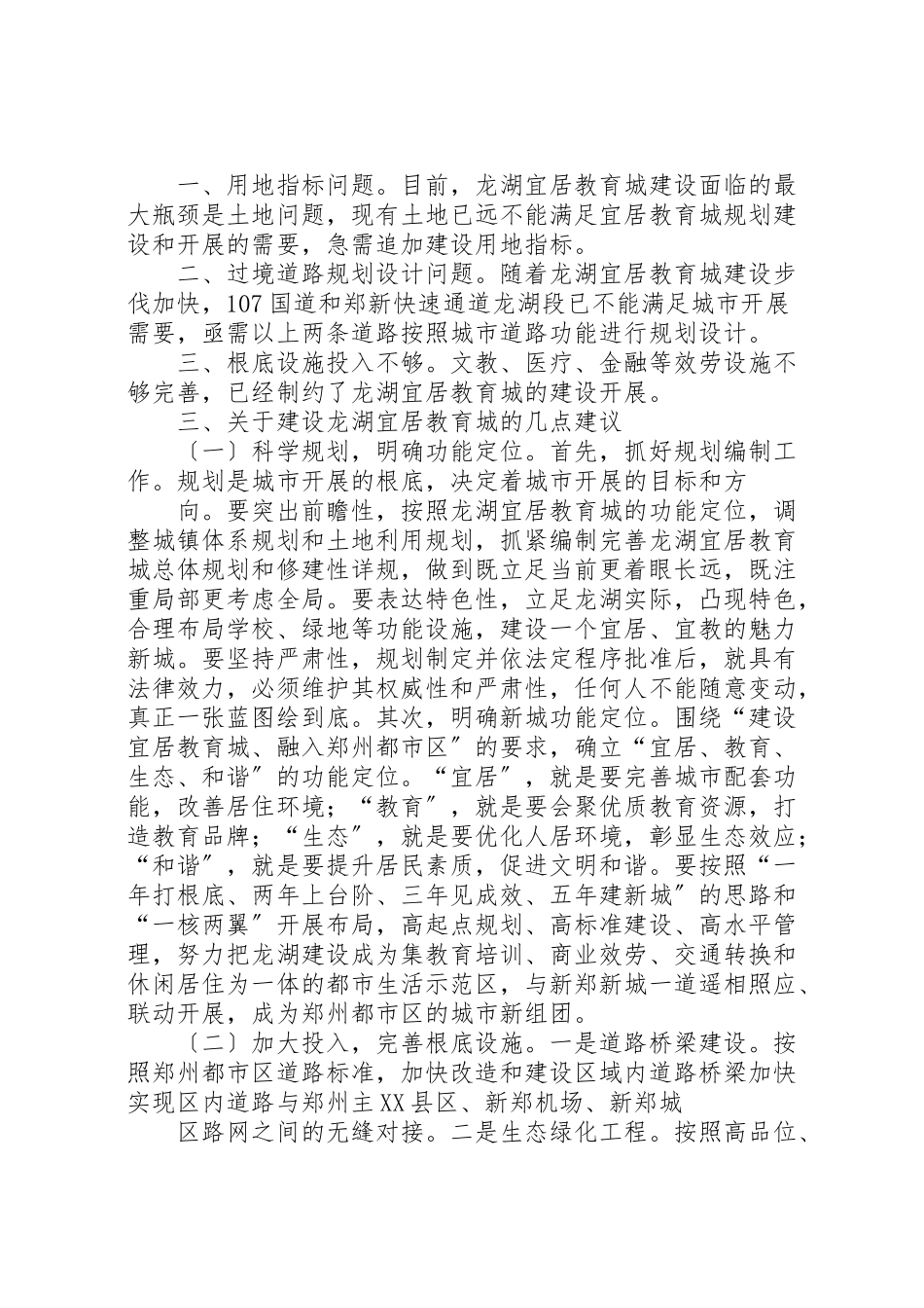2023年关于龙湖新城调研报告.doc_第2页