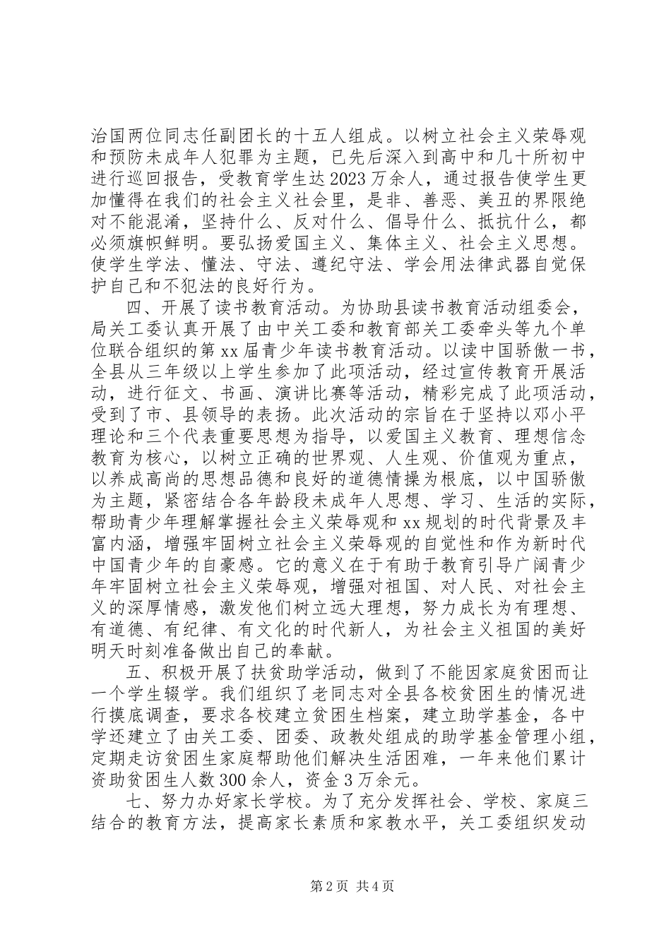 2023年关工委工作自查报告2.docx_第2页