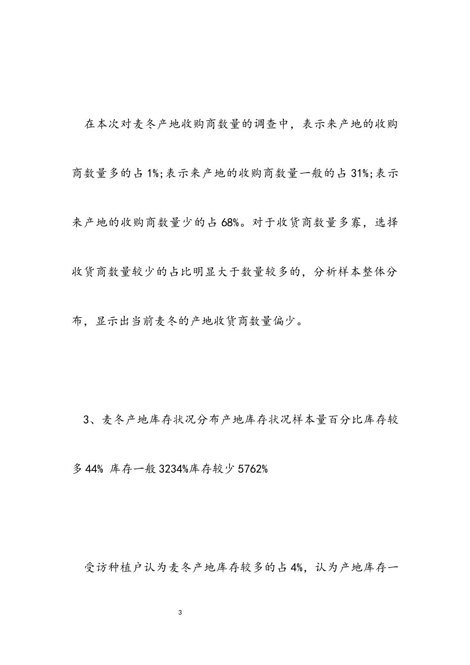 2023年关于麦冬产地调查报告.docx_第3页