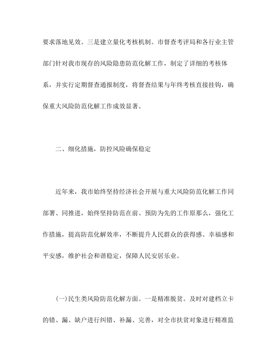 2023年关于防范化解重大风险问题的报告.docx_第3页