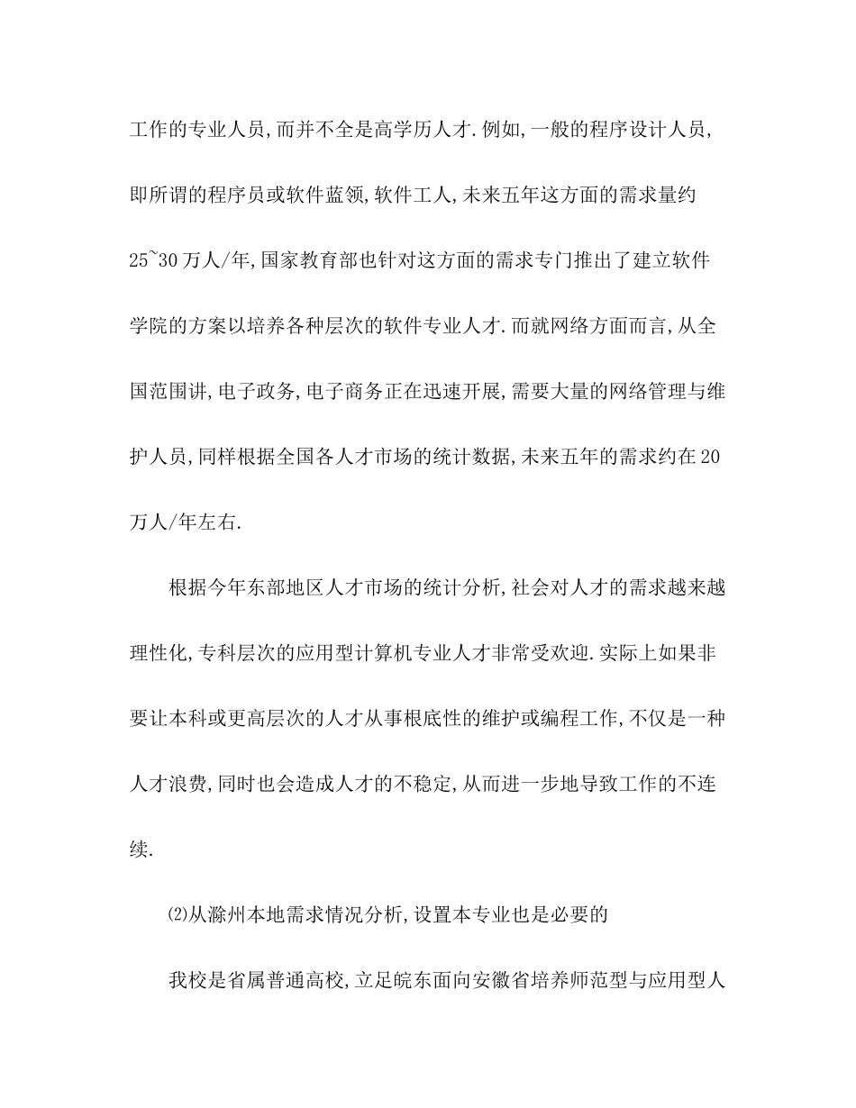 2023年关于＂计算机网络技术＂专业的论证报告.docx_第3页