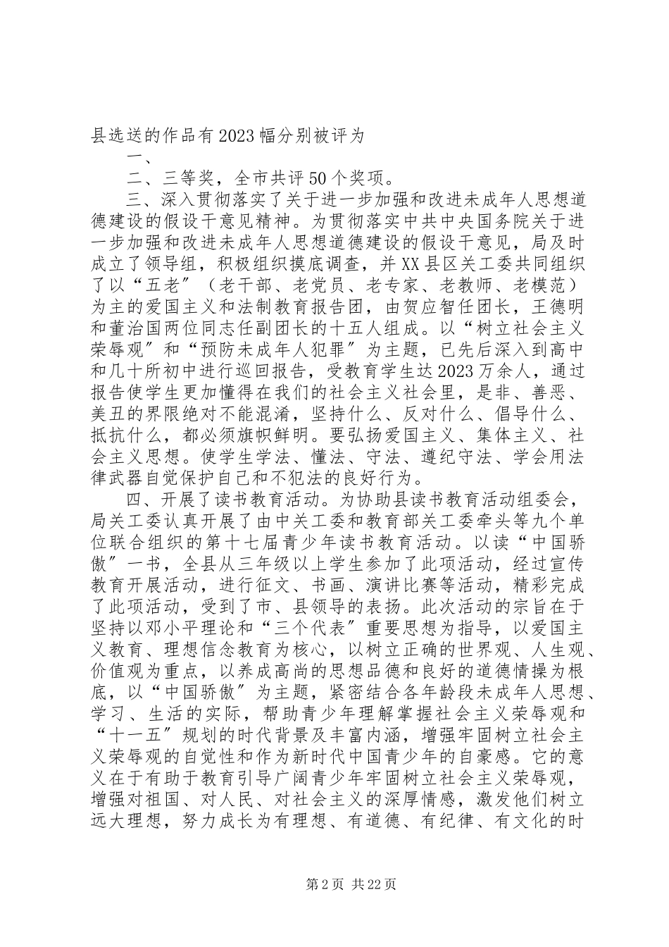 2023年关工委工作自查报告5篇.docx_第2页