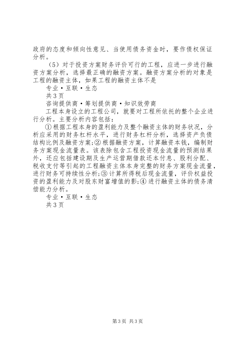 2023年关山古镇文化项目申报可行性研究报告.docx_第3页