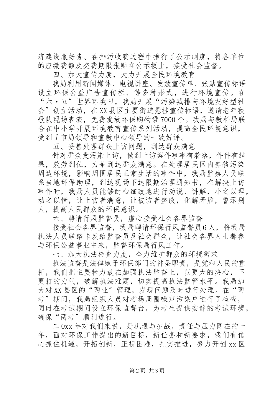 2023年关注民生服务发展群众最满意单位评议活动自查自评情况报告.docx_第2页