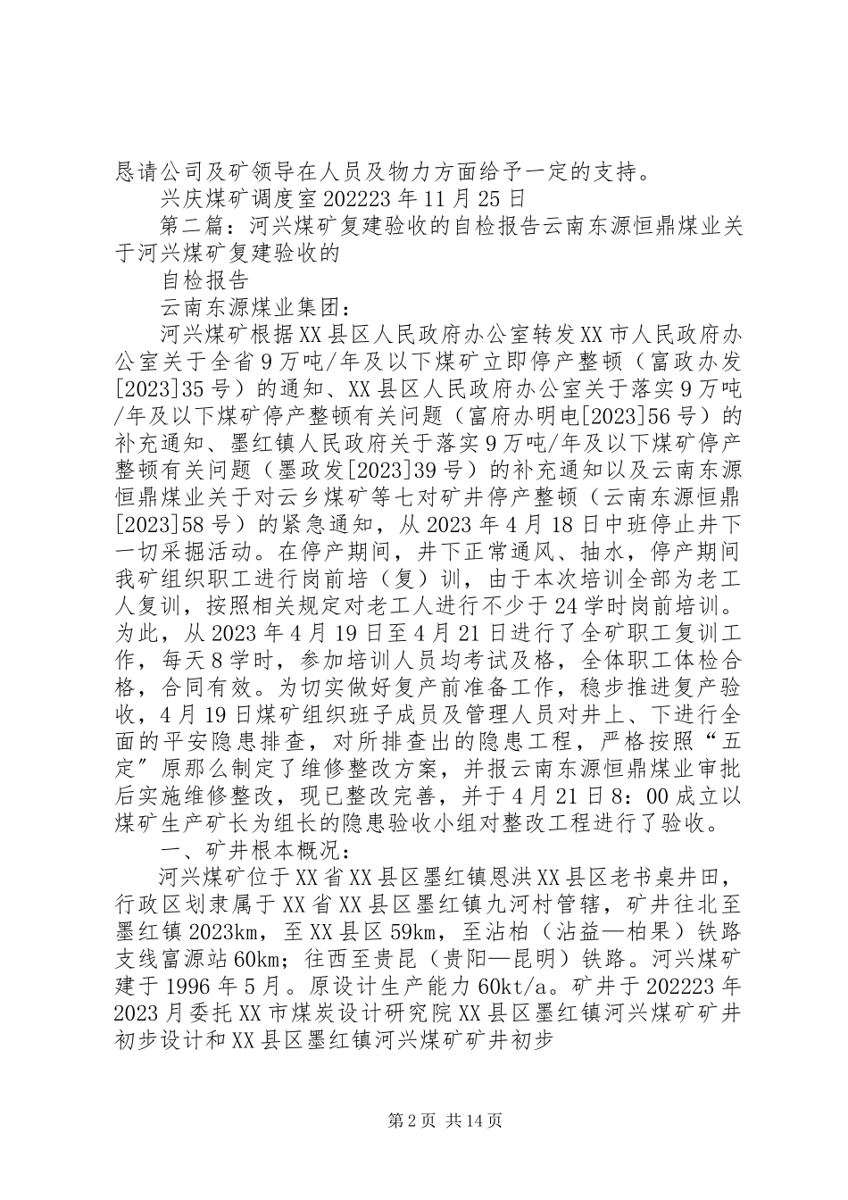 2023年兴庆煤矿调度室十一月份自检工作报告.docx_第2页