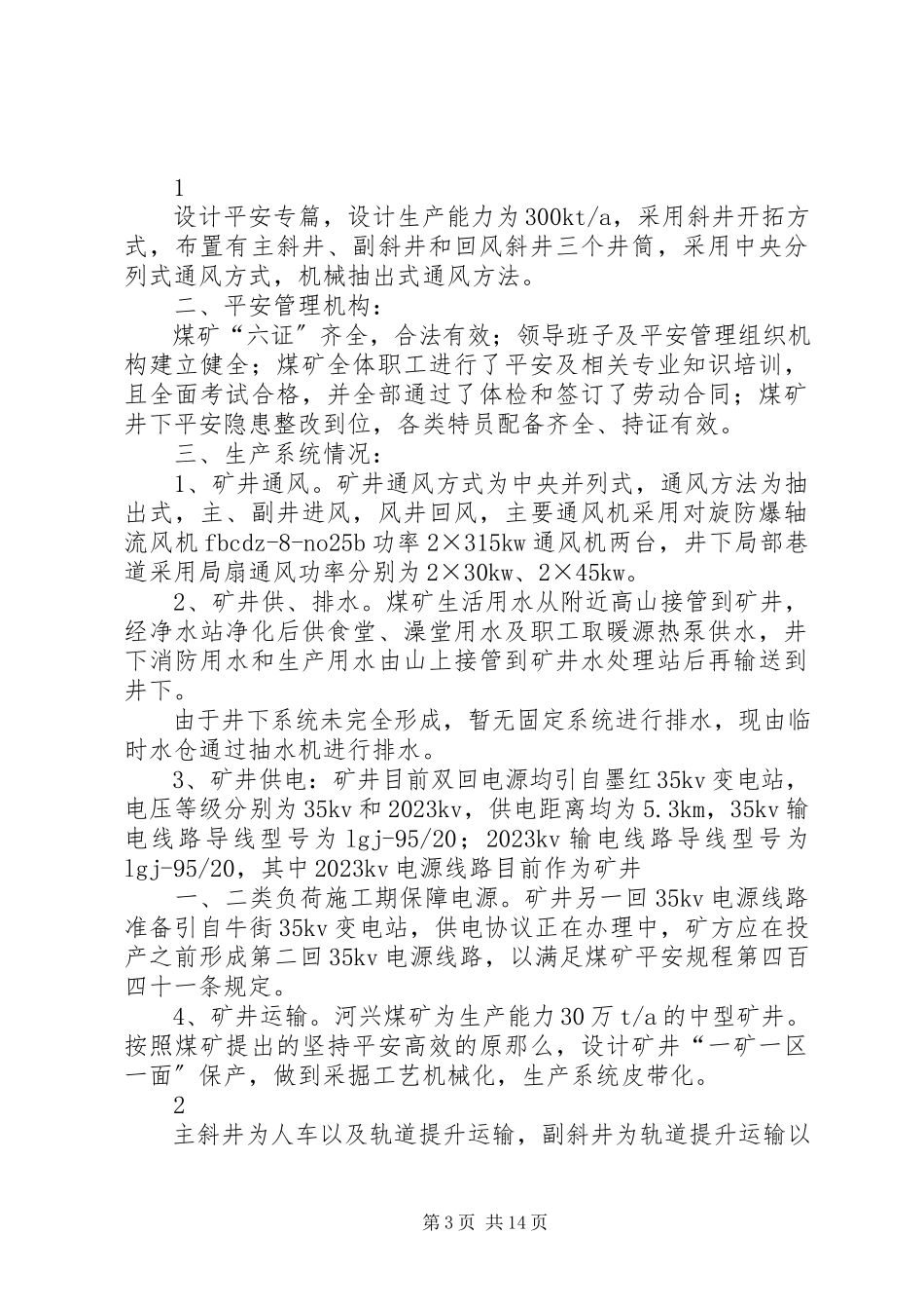 2023年兴庆煤矿调度室十一月份自检工作报告.docx_第3页