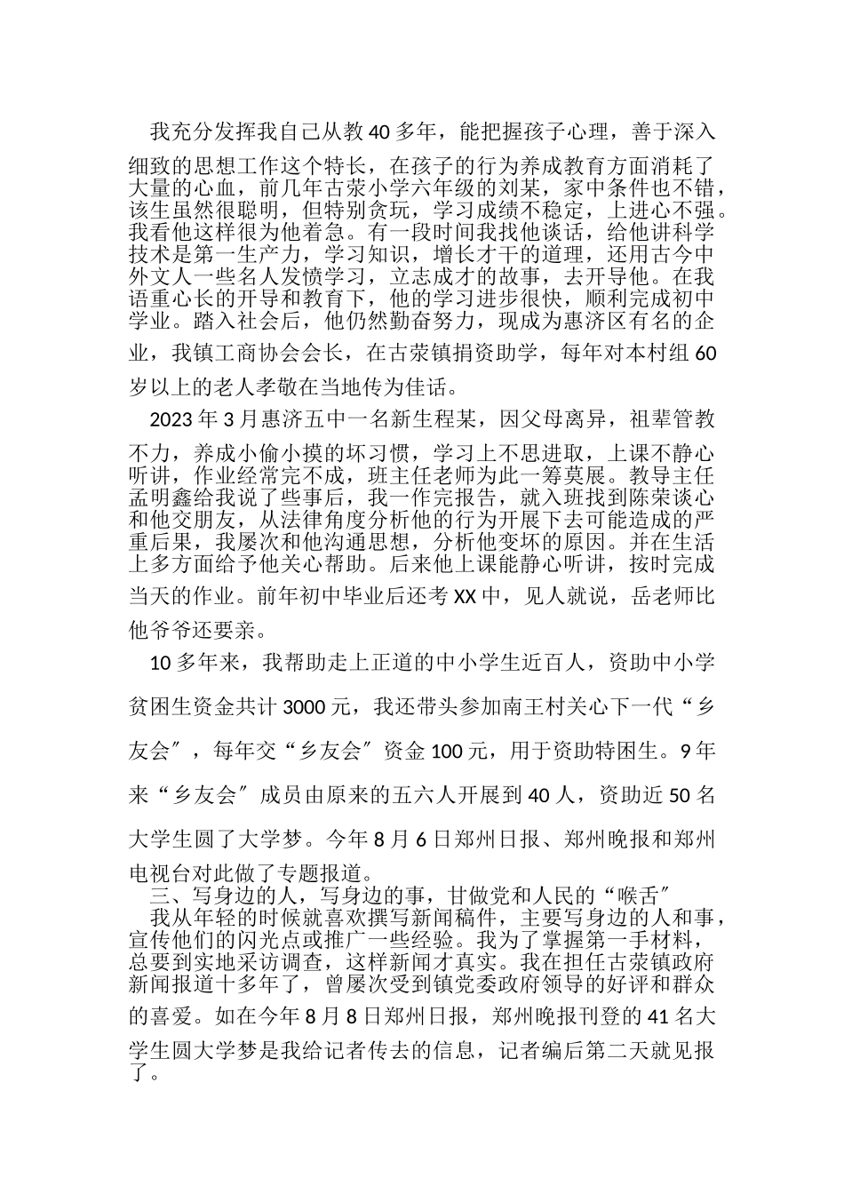 2023年关工委先进事迹报告我工作岗位永远在青少年当中.doc_第3页