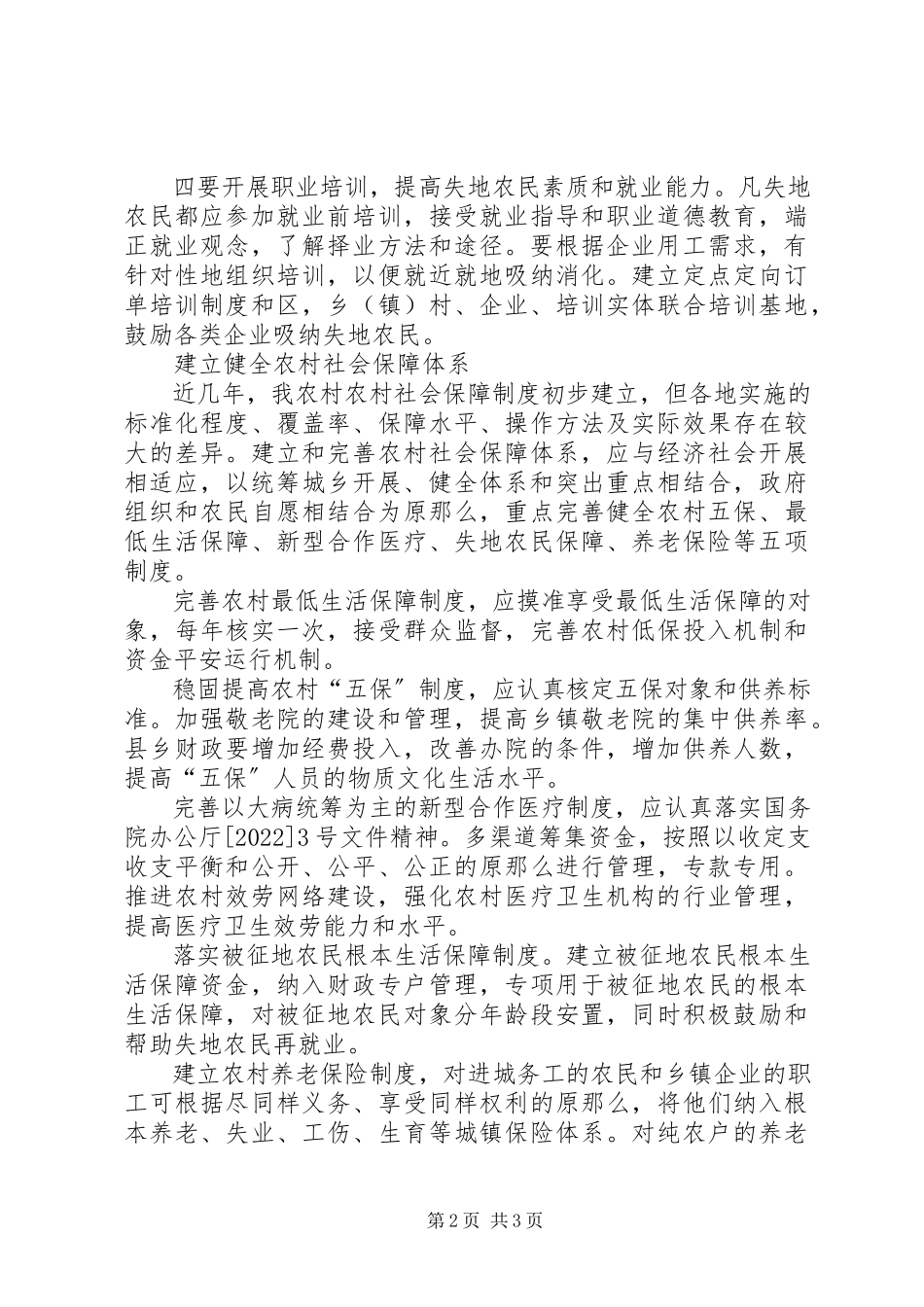 2023年关注城乡统筹协调发展调研报告.docx_第2页