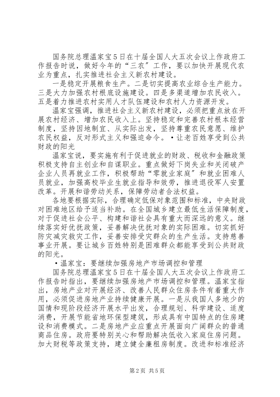 2023年关注政府工作报告三大亮点5篇.docx_第2页