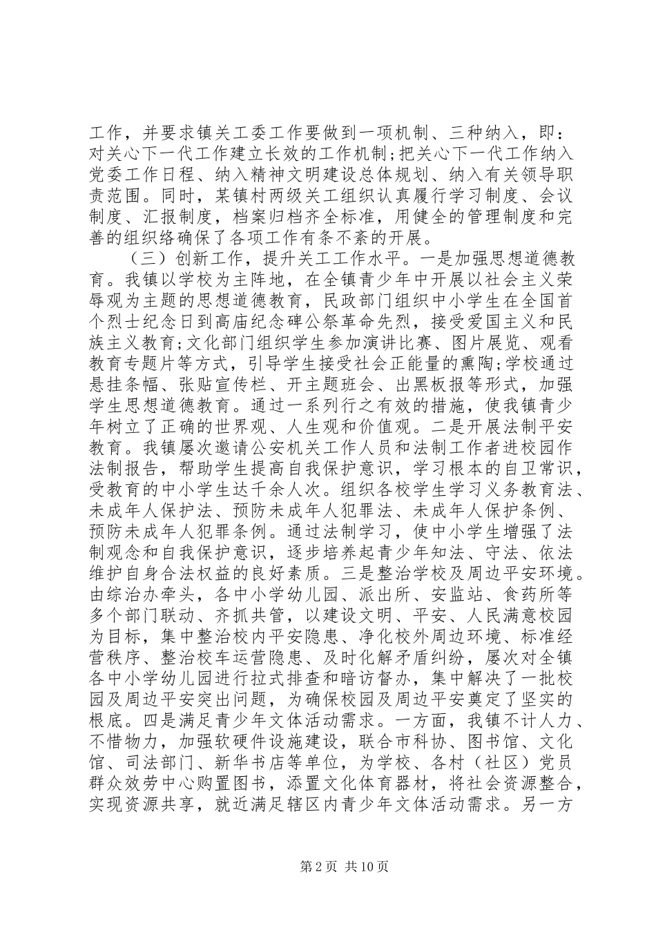 2023年关工委关心下一代工作总结报告.docx_第2页