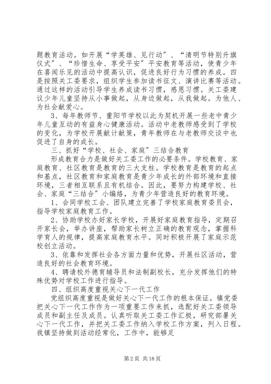 2023年关工委自查报告大全.docx_第2页