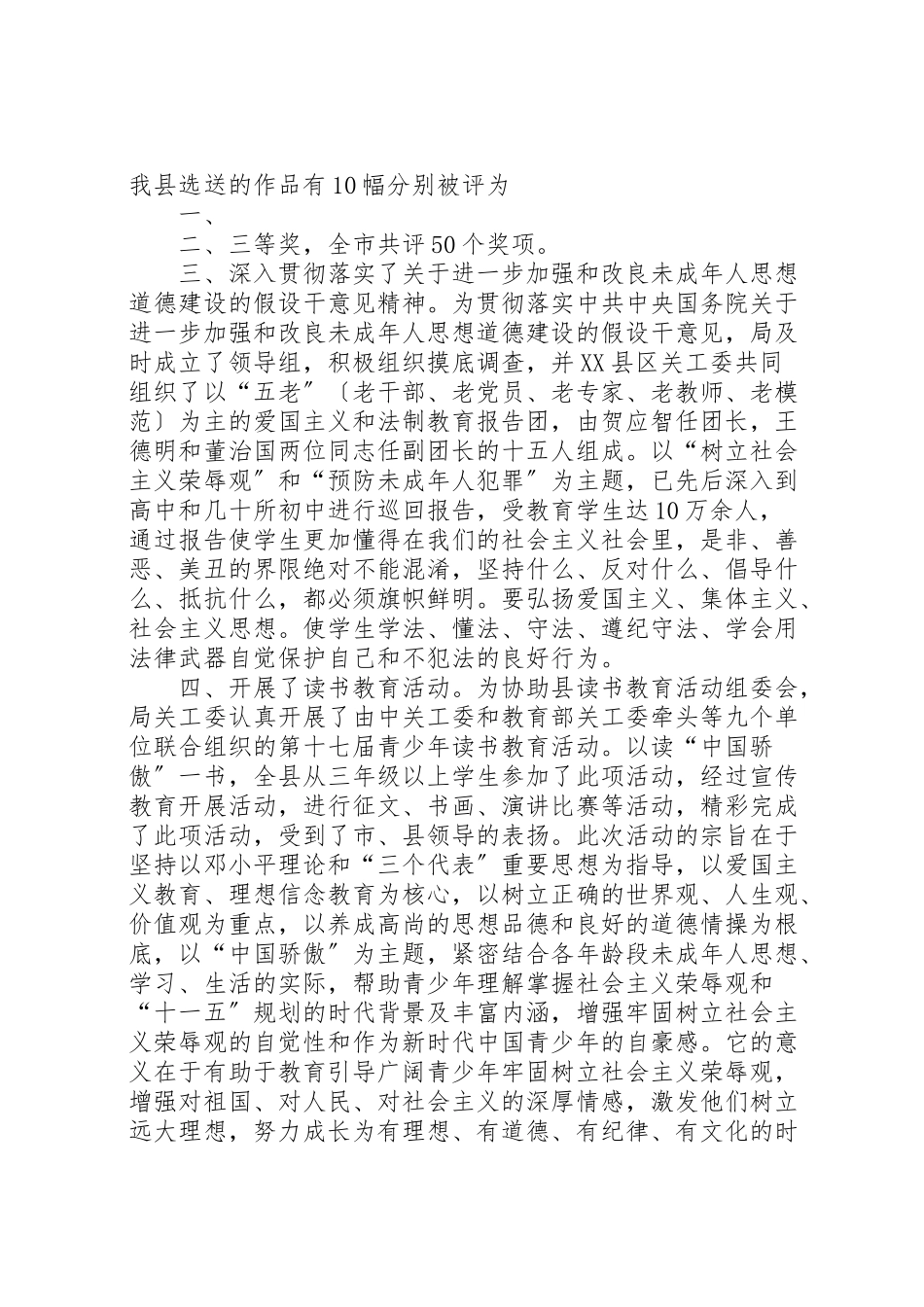 2023年关工委工作自查报告5篇.doc_第2页