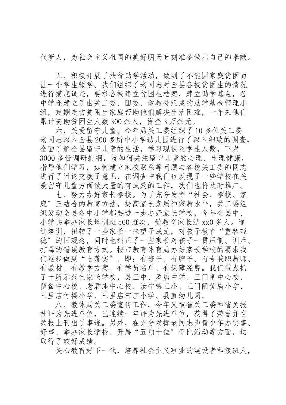 2023年关工委工作自查报告5篇.doc_第3页