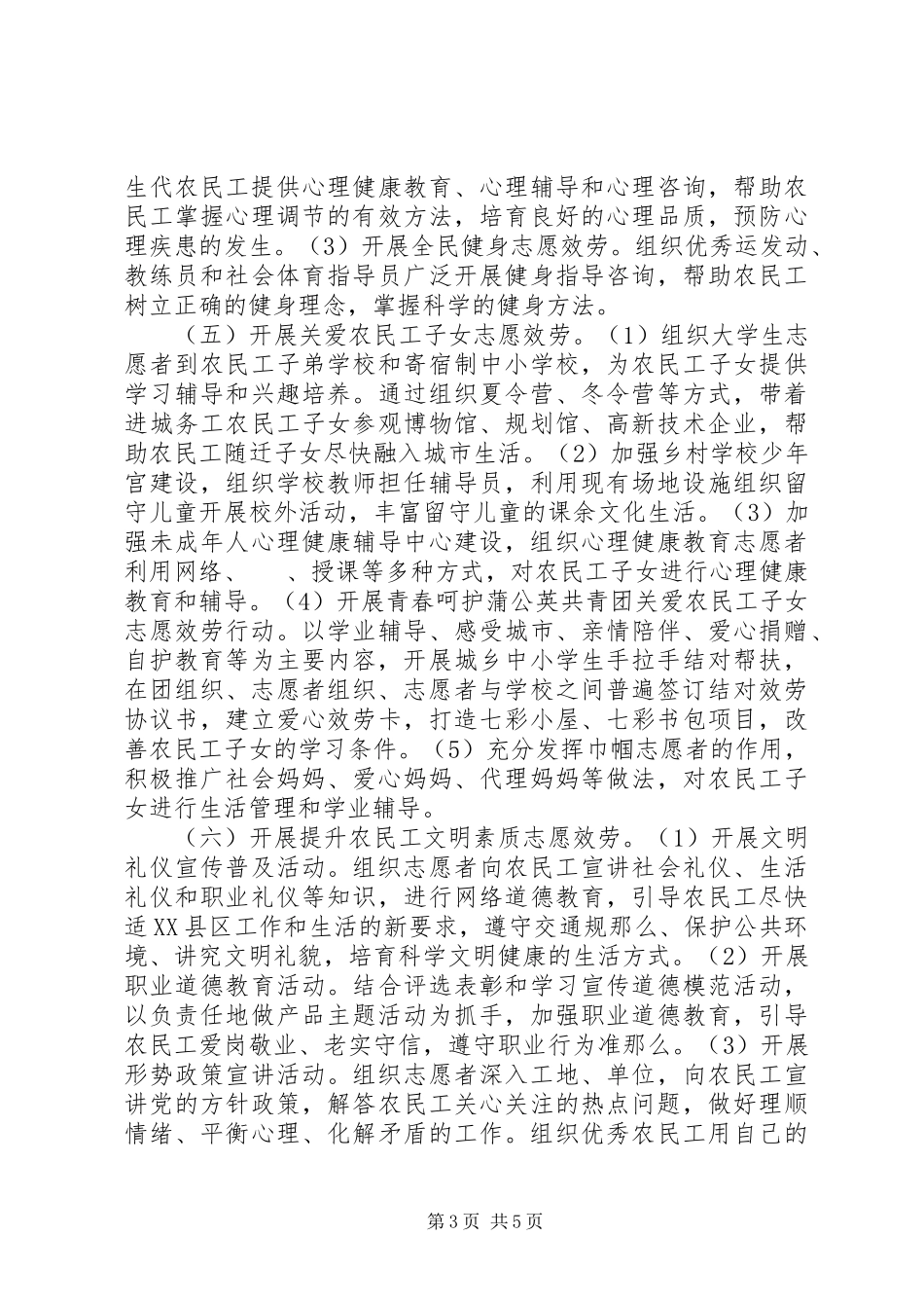 2023年关爱农民工志愿服务活动项目申请报告.docx_第3页