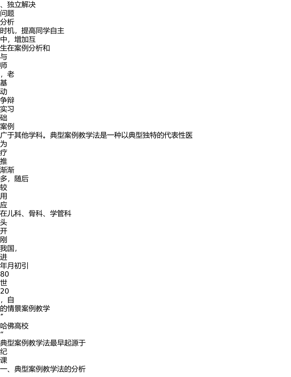 2023年典型案例教学法在精神科临床实践教学中的应用价值分析.doc_第3页