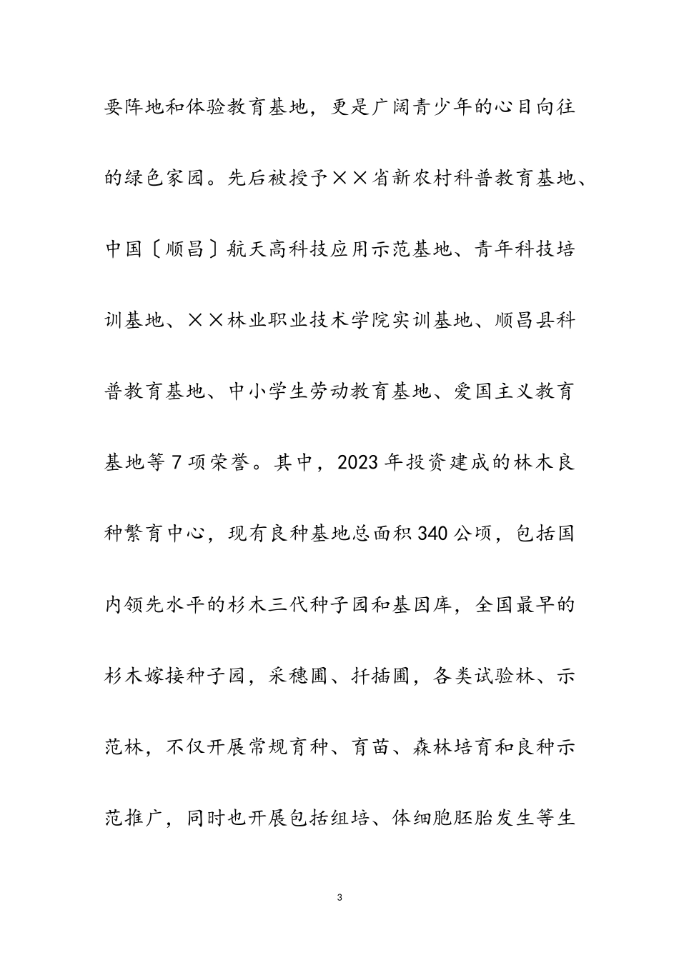 2023年关工委工作发展科学发展观调研报告范文.doc_第3页