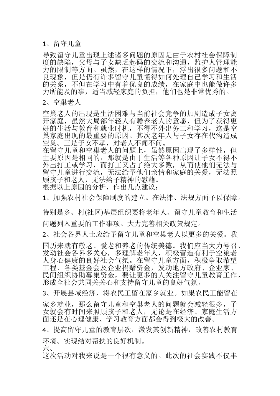 2023年关爱空巢老人社会实践报告.doc_第3页