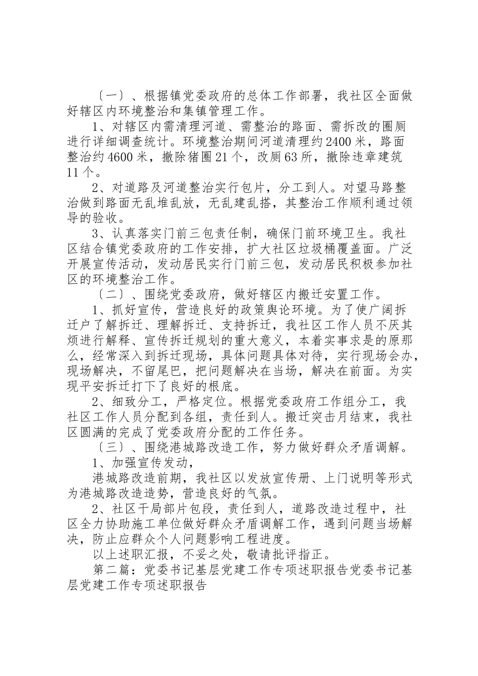 2023年兴港社区党委书记党建工作专项述职报告.doc_第2页