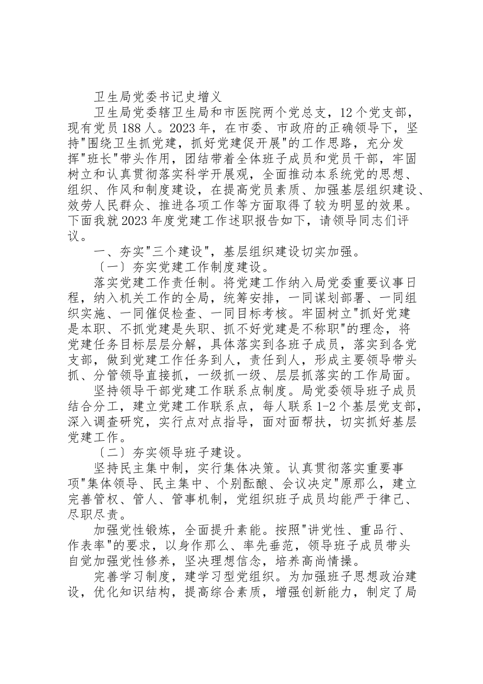 2023年兴港社区党委书记党建工作专项述职报告.doc_第3页