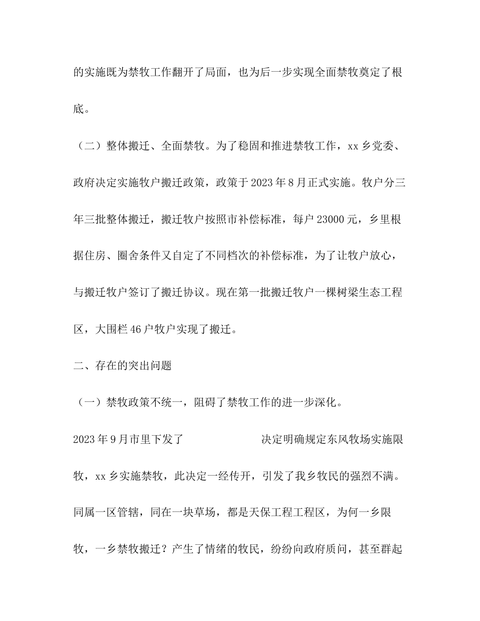 2023年关于＊＊乡禁牧情况的调查报告.docx_第2页