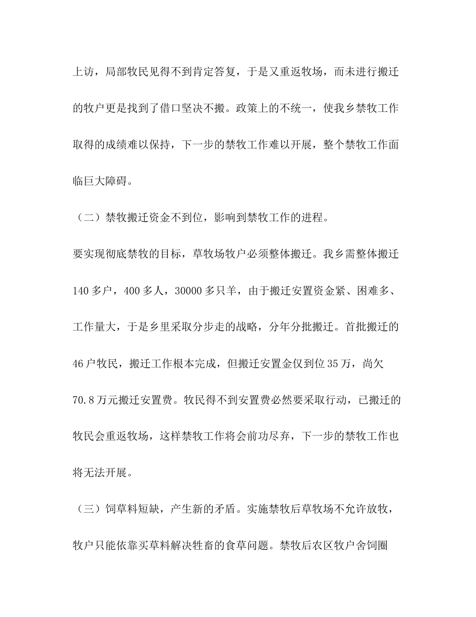 2023年关于＊＊乡禁牧情况的调查报告.docx_第3页