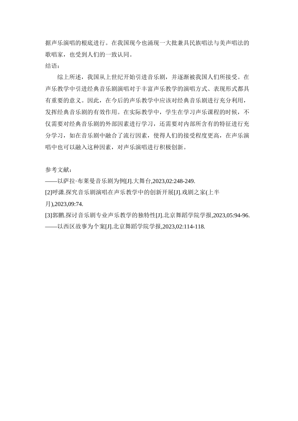 2023年典音乐剧演唱对声乐教学的借鉴意义分析.docx_第3页