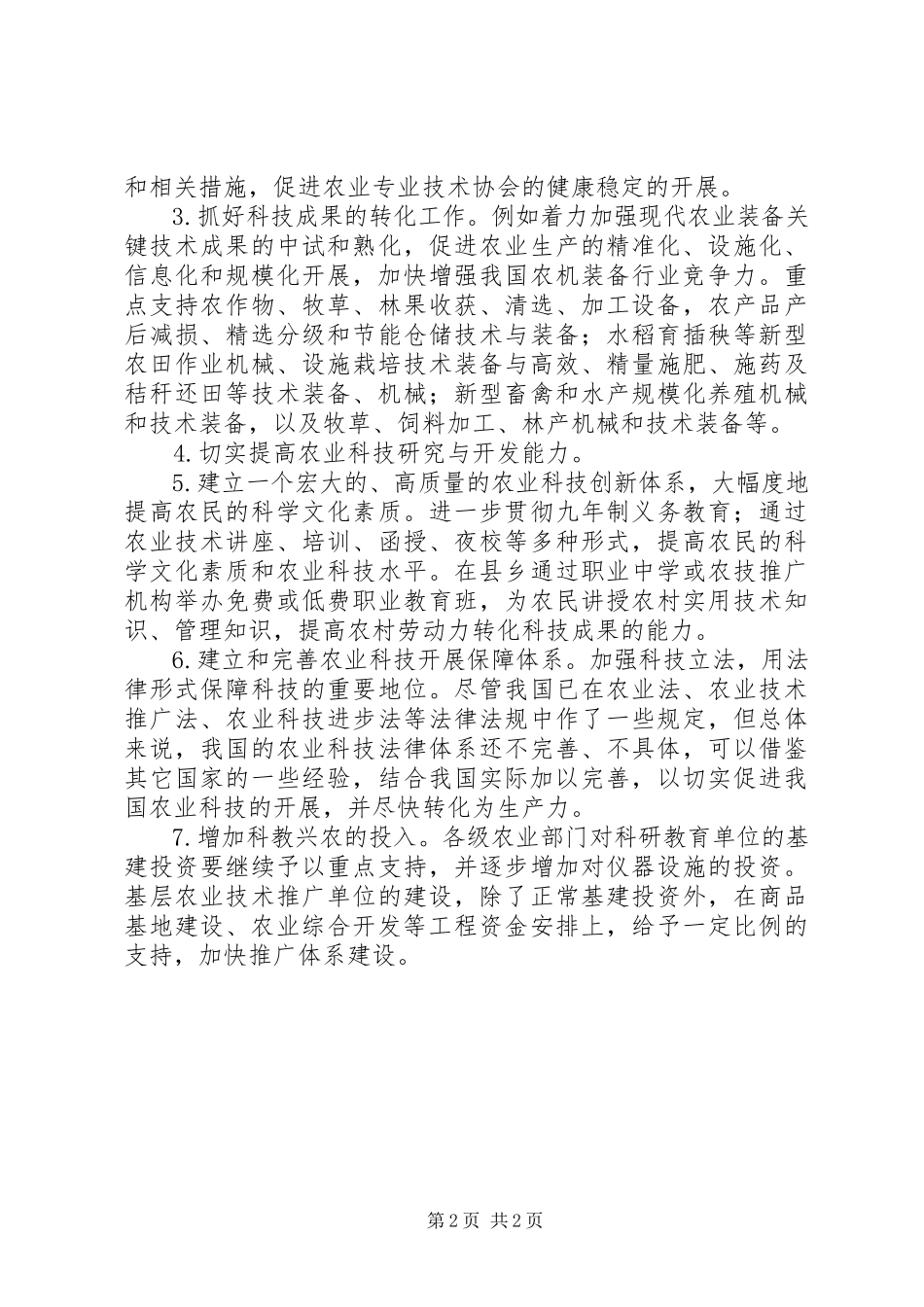 2023年兵团农业与社会发展科技项目总结报告新编.docx_第2页