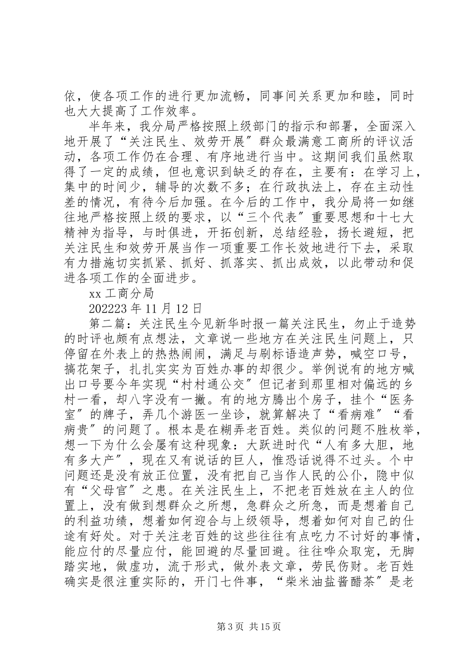 2023年关注民生自查报告.docx_第3页