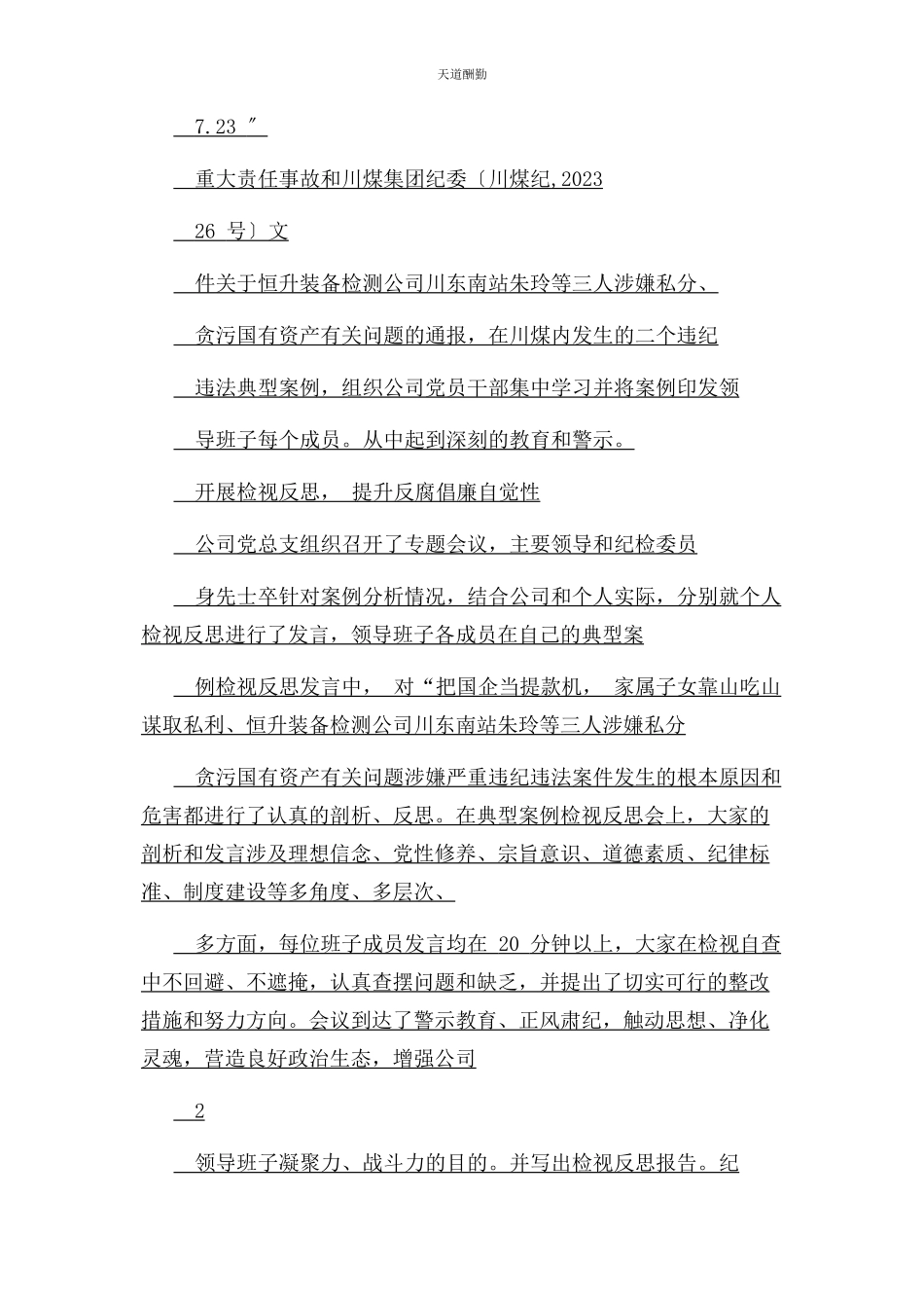 2023年典型案例检视反思报告.docx_第2页